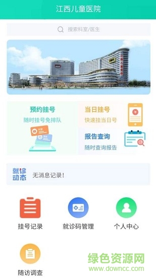 江西儿童医院 v1.0 安卓版2