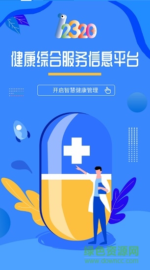 重庆12320健康服务app v1.6.0 最新安卓版0