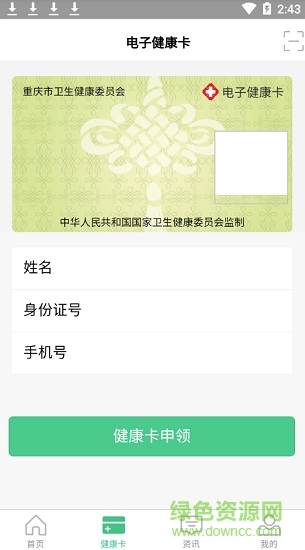 重庆12320健康服务app v1.6.0 最新安卓版1