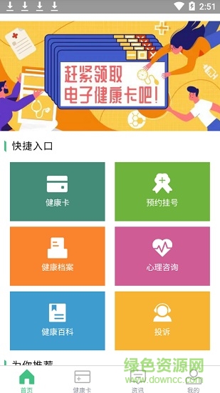 重庆12320健康服务app v1.6.0 最新安卓版2