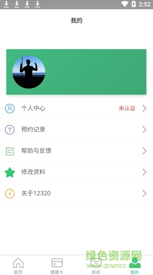重庆12320健康服务app v1.6.0 最新安卓版3