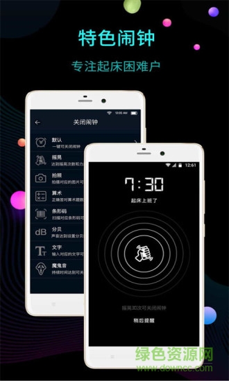 vivo手机自带闹钟时钟apk v5.1.0.5 安卓版1