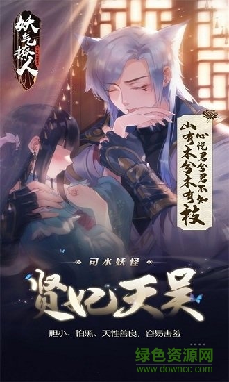 妖气撩人一零零一手游 v1.8.0.14 安卓版2