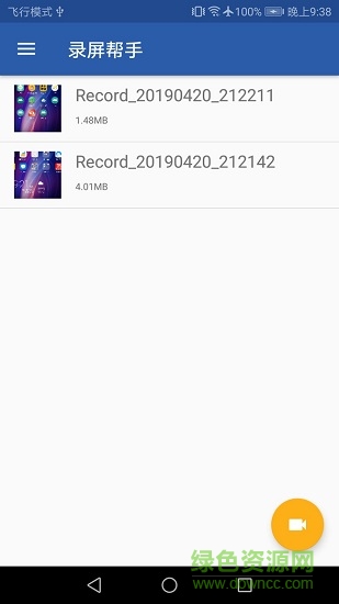 錄屏幫手 v1.0 安卓版 0