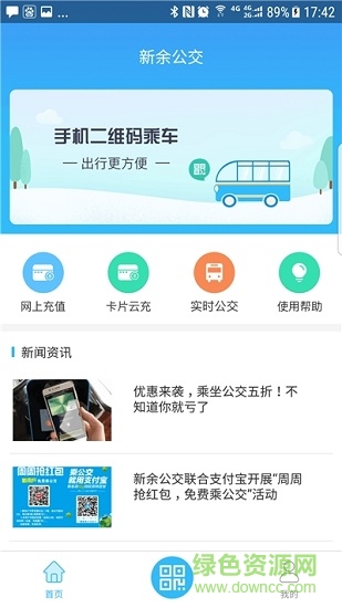 新余公交车手机支付 v1.0.2 安卓版0