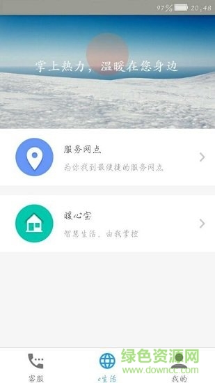 天津能源掌上供熱app0