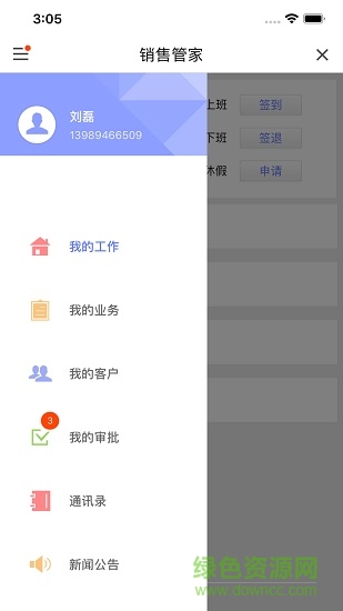 浙江移动销售管家软件 v2.9 安卓版2