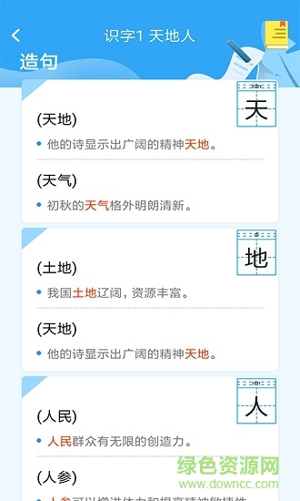 小學(xué)語文名師輔導(dǎo) v2.25 安卓版 3