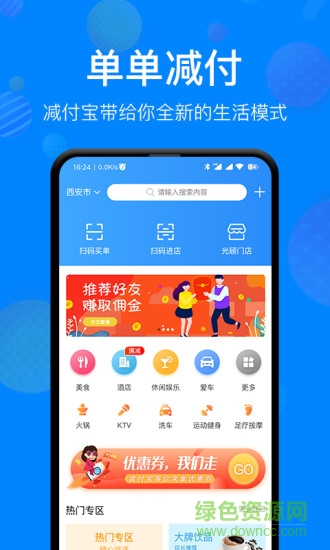 減付寶app0