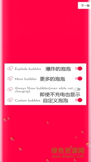 bubblee pro(电池充电动画软件) v1.10 安卓版1