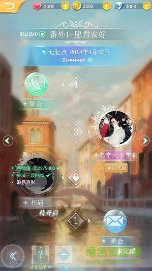 恋爱日记果盘游戏 v1.0.1 安卓版2