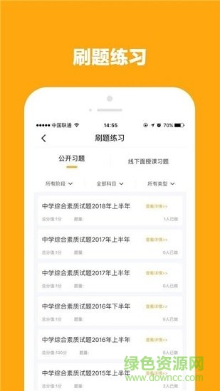 師業(yè)有成教育 v3.0.3 官方安卓版 0