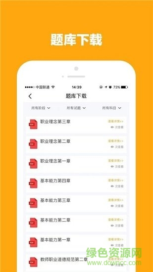 师业有成app下载