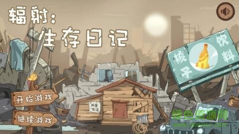 辐射生存日记游戏中文版 v1.0.23 安卓汉化版1