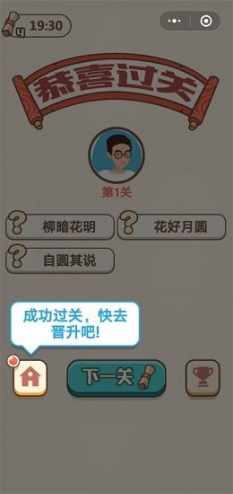 成語納賢記app0