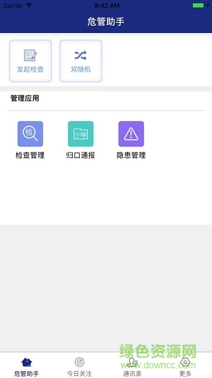 一体化危管助手 v4.0.0.1 安卓版1