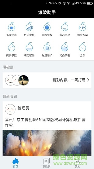 爆破助手app