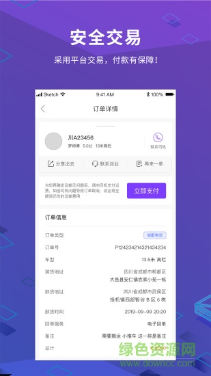 派業(yè)貨主 v4.1.4 安卓版 1