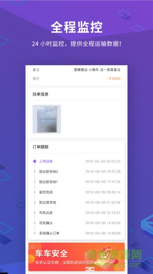 派業(yè)貨主2