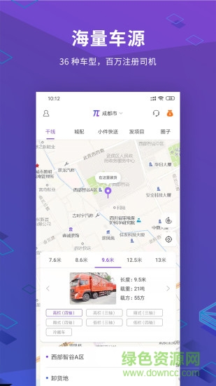 派業(yè)貨主版app