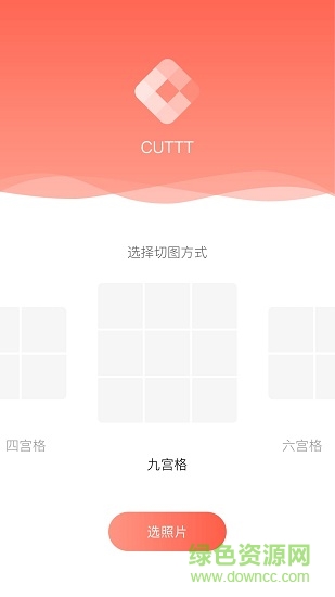 cuttt(切图app) v0.9 安卓版1