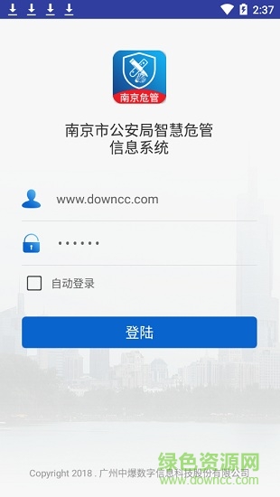 南京市公安局智慧危管app v1.0.104 安卓手机版1
