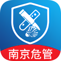 南京市公安局智慧危管app