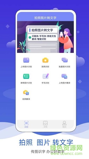 拍照圖片轉(zhuǎn)文字 v3.1 安卓版 0