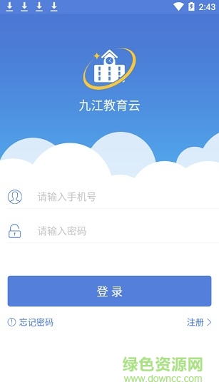 九江教育云app下載