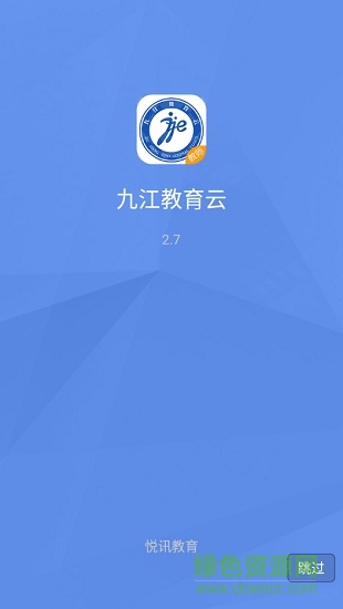 九江教育云客戶端0