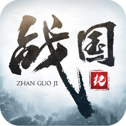 果盤戰(zhàn)國(guó)紀(jì)手游