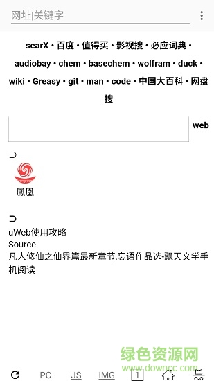 uweb超微浏览器 v0.3.366 安卓版0