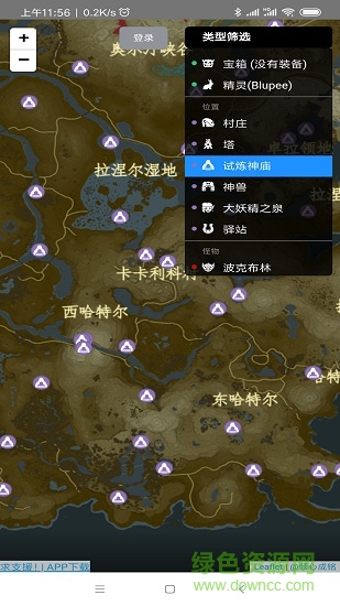 塞尔达传说地图离线版 v2.4.1 安卓中文版2
