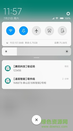 验证码复制app v4.2 安卓版0