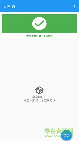 taichi太极东皇钟免rootapp v5.7.0 安卓版0