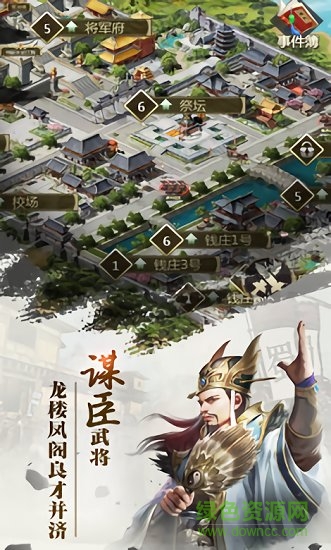 修真三國志 v1.002 安卓版 0