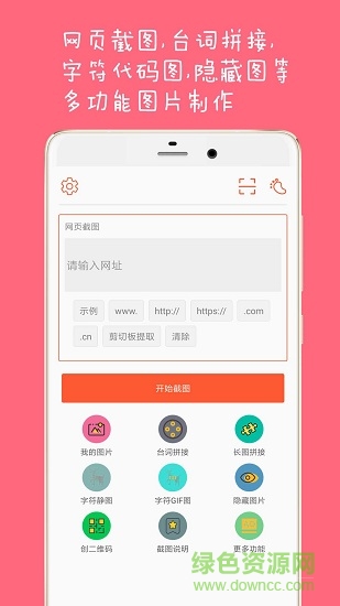 截图大师手机软件 v1.1 安卓版0