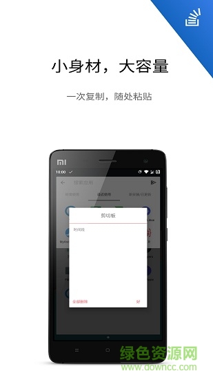 來粘貼comeandpaste v1.2.4 安卓版 3