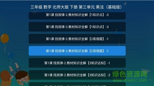 聚星同步課堂(小學(xué)版) v1.1.22 安卓版 2