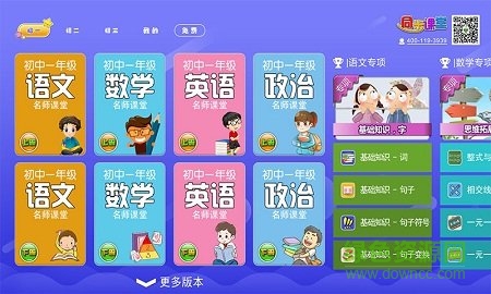 初中同步課堂免費tv版0