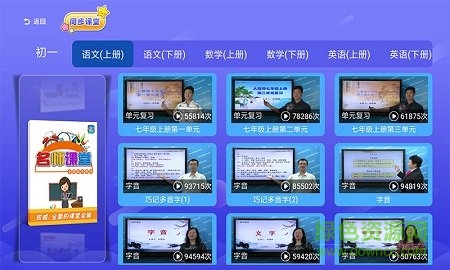 初中同步课堂吾爱正式版 v3.4.6 安卓tv版1