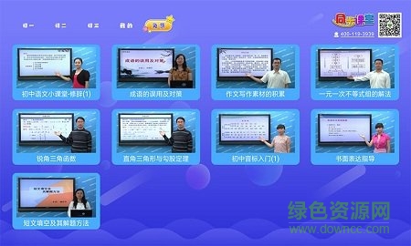 初中同步課堂免費tv版3