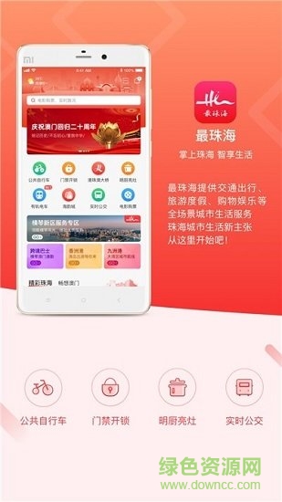 最珠海官方app v1.5.1 安卓版0