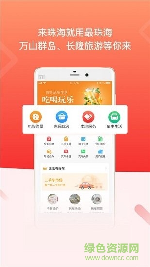 最珠海官方app v1.5.1 安卓版2