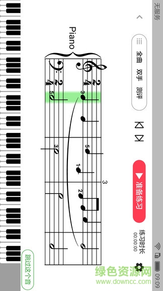 小琴童钢琴陪练app v1.1.5 安卓版1