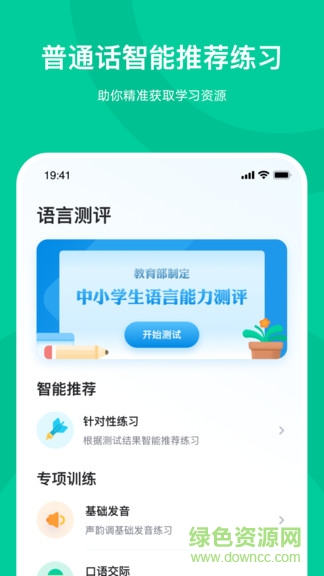 知学中文学生端 v2.3.1 安卓版1