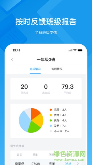 知学中文教师端 v2.3.4 安卓版1