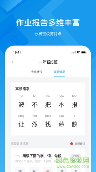 知学中文教师端 v2.3.4 安卓版2