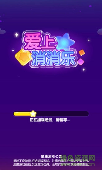 爱上消消乐鼠年版赚钱 v3.9.2 安卓版0