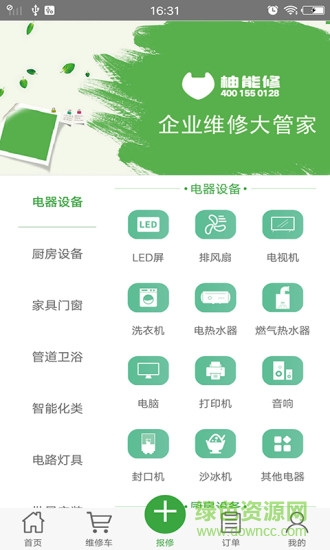 柚能修app1